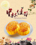 中秋佳节海报