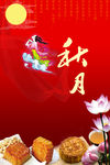中秋节海报