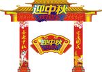 中秋国庆门楼 吊挂