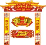 饼一条街 门楼 吊挂