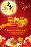 中秋节吊旗