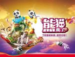 游乐场熊猫来了