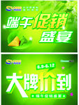 端午节促销盛宴