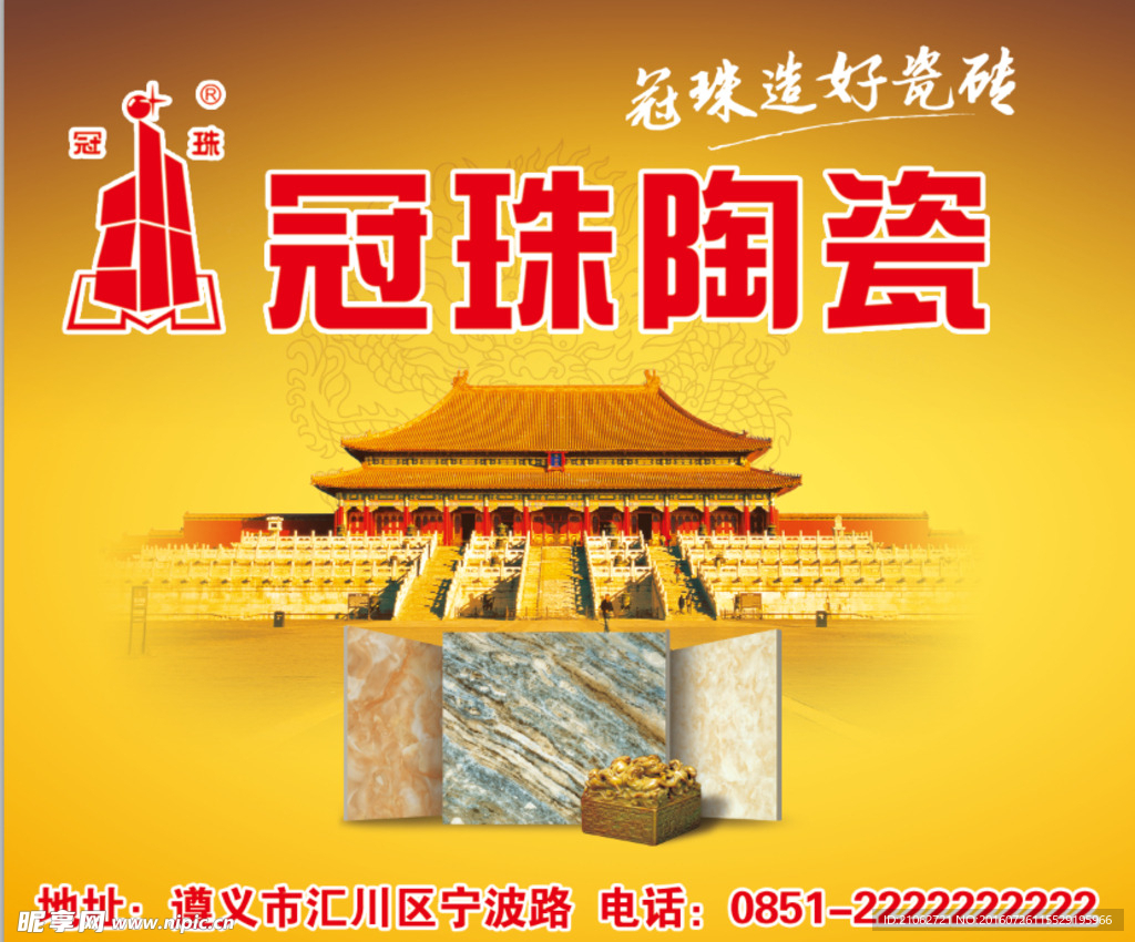 冠珠 背景