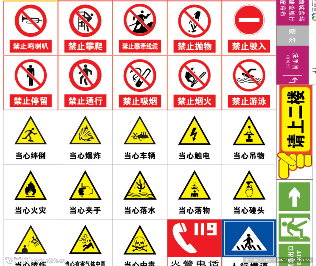 安全标志