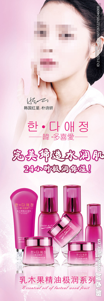 韩多喜爱 化妆品 护肤品 广告