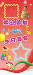 生日快乐展架