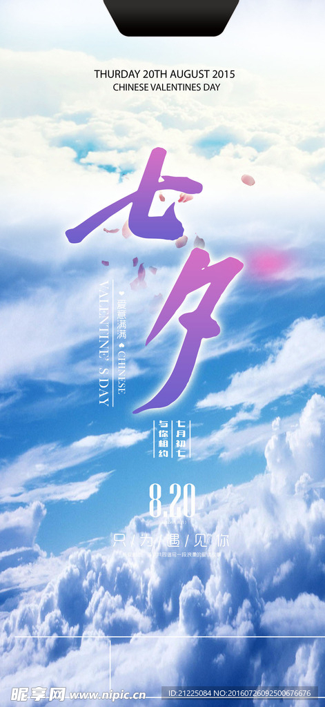 七夕情人节展架