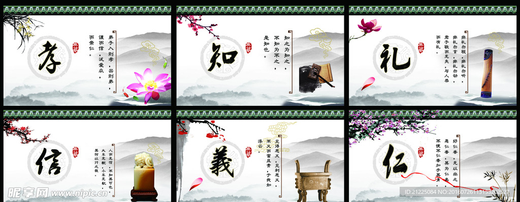 仁义礼智信