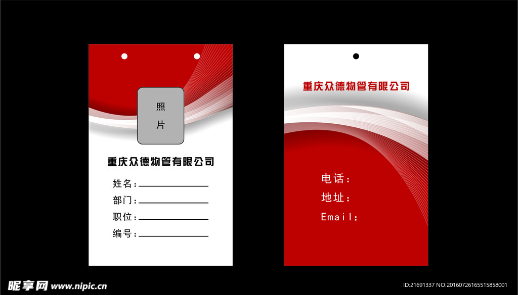 工作证