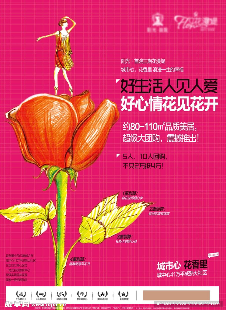 房地产广告