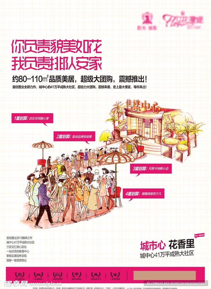 房地产报广