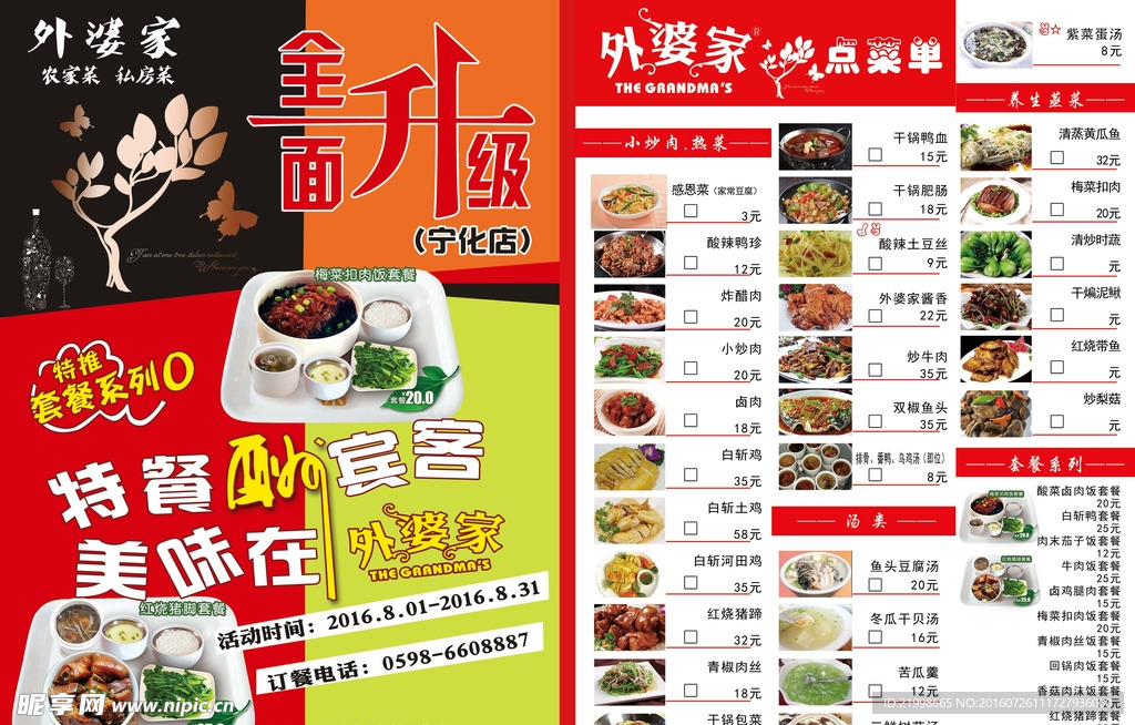 外婆家