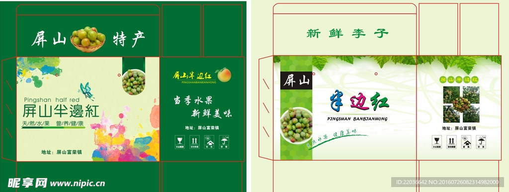 精品水果彩盒