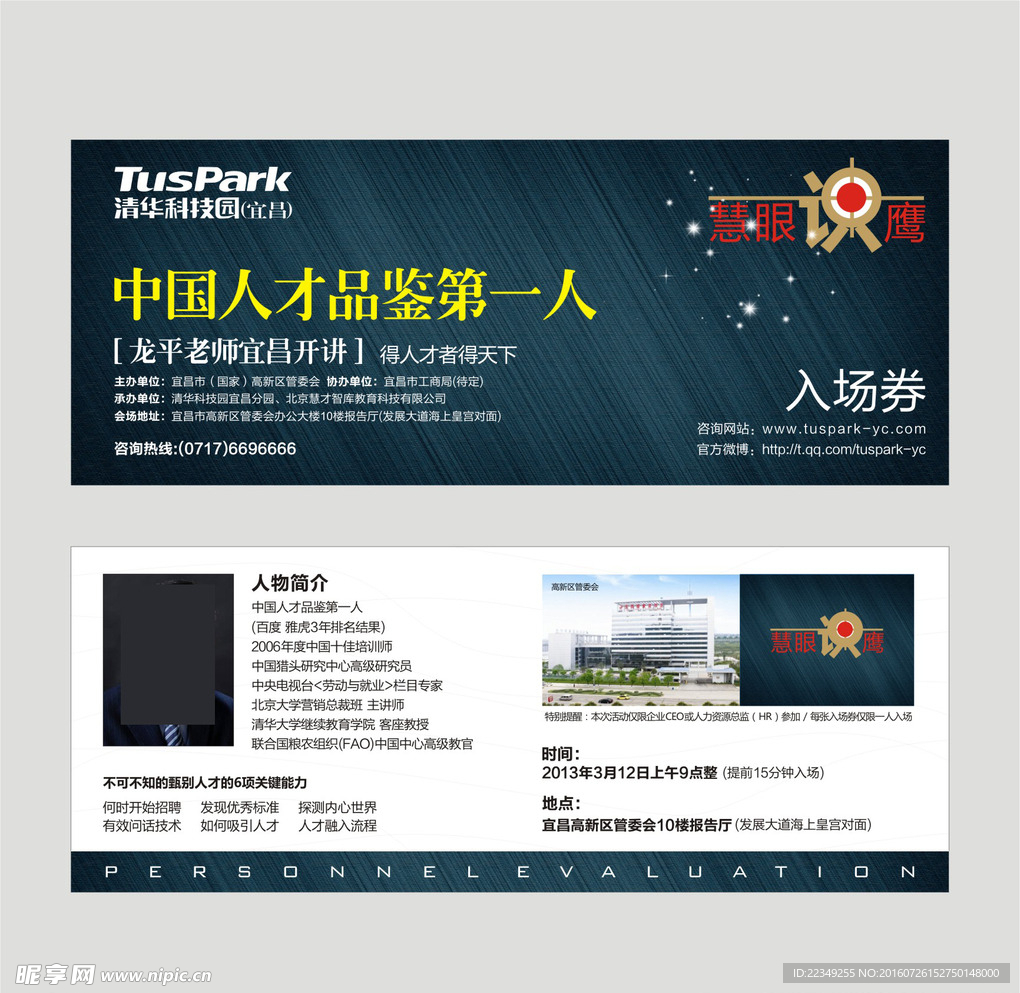活动入场券