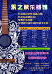 乐器招生海报