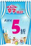 亲子游园派对