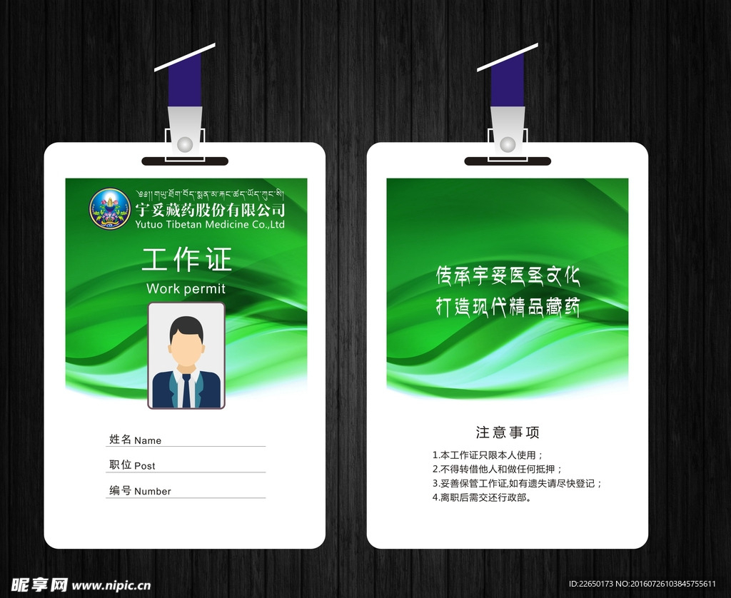 企业工作证吊牌