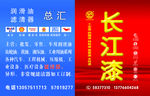 长江漆