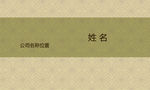 名片模板