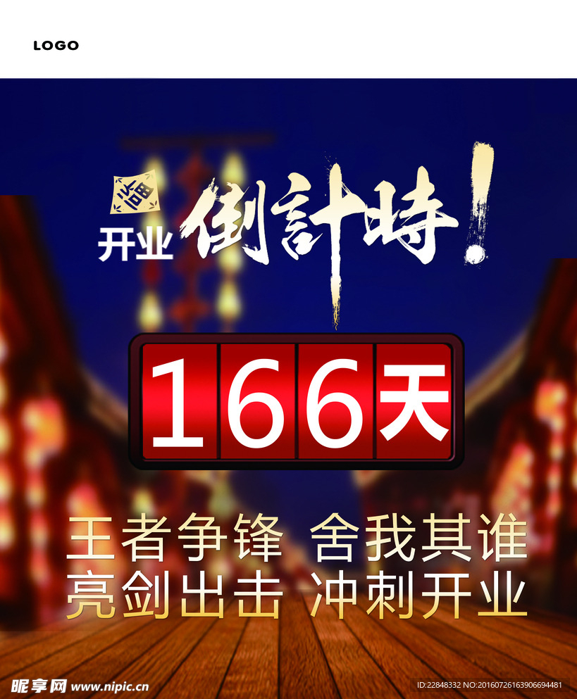 房地产倒计时