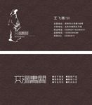 书店名片