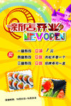 新店开业