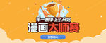 淘宝活动海报