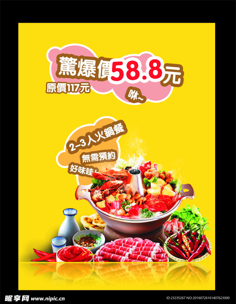 火锅 辣椒