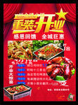 饭店宣传单