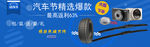banner汽车小件