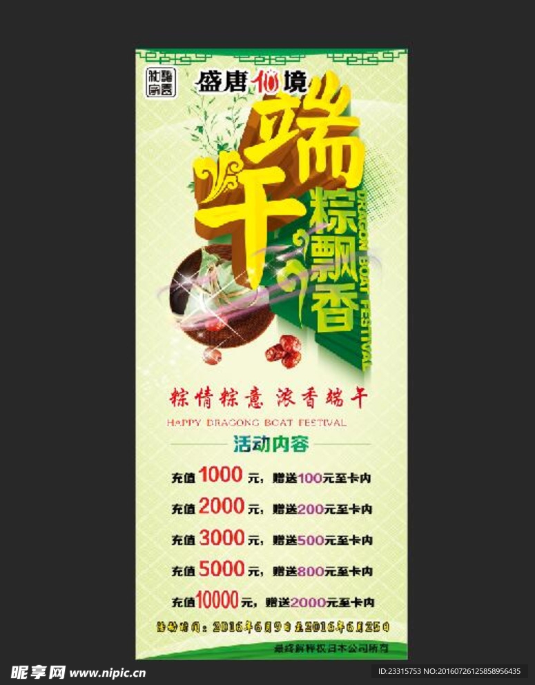 端午粽字展架