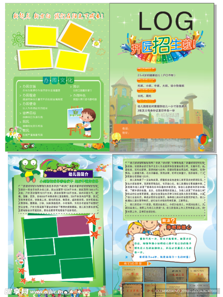 幼儿园宣传彩页