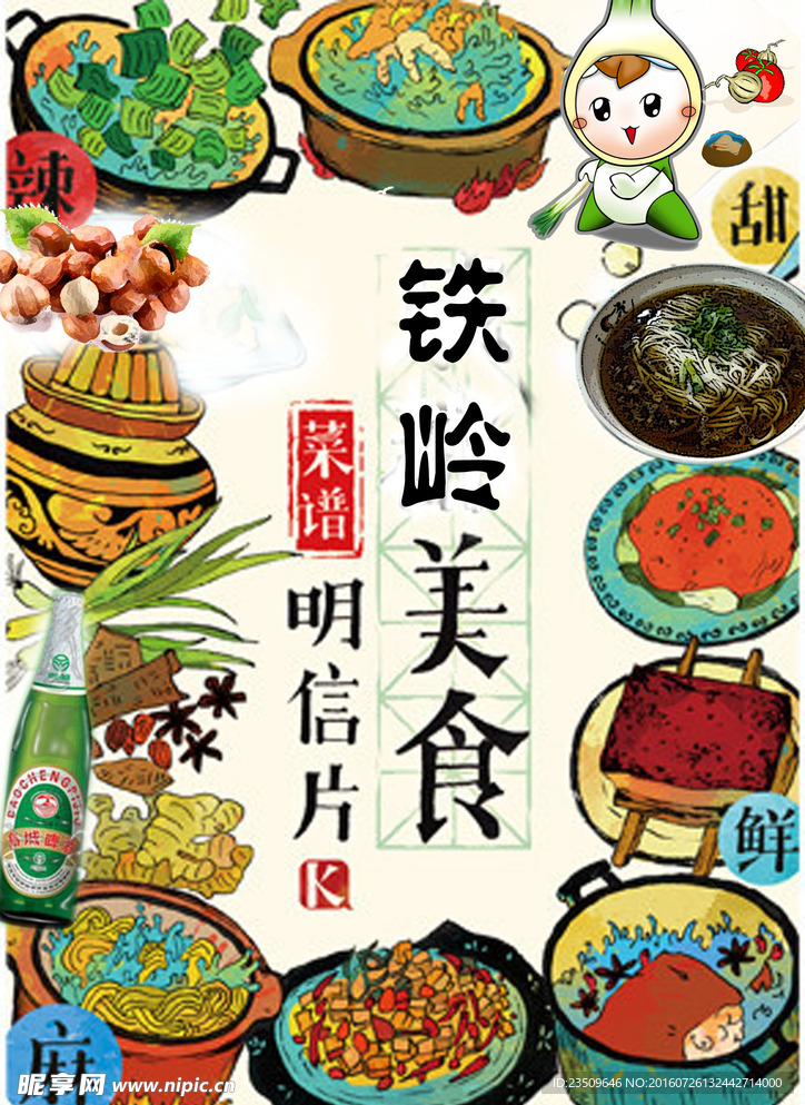 美食