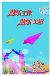 快乐工作 快乐生活