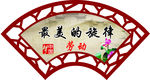 中国风