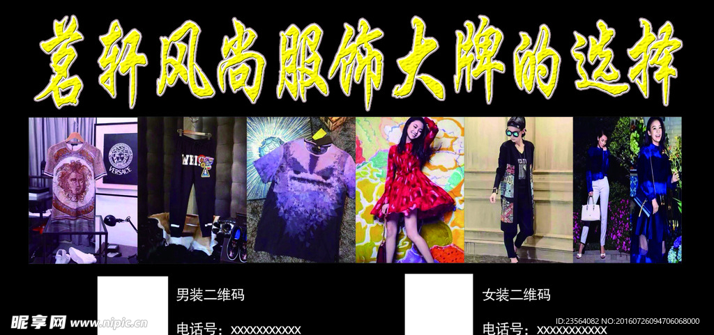 茗轩风尚服饰大牌的选择