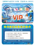 水上乐园会员卡