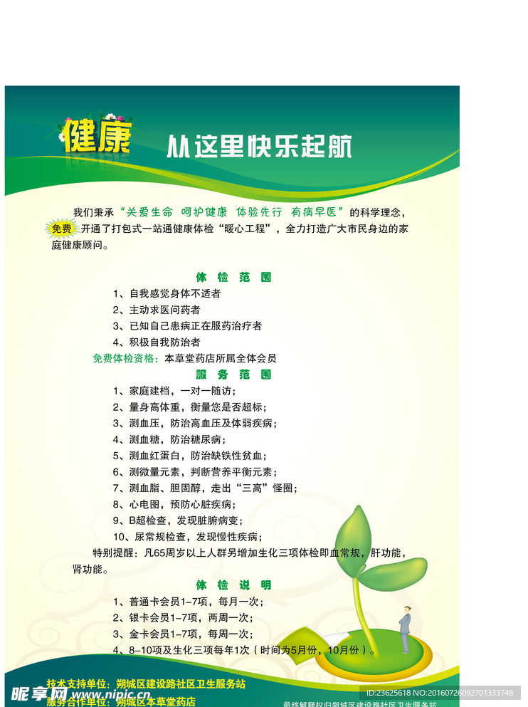 健康体检