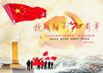 纪念抗战胜利70周年