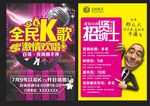 KTV海报宣传单