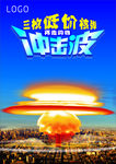 低价核弹冲击波