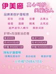 美容价格表