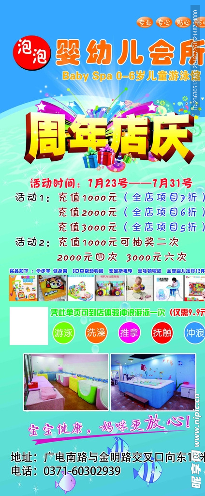 婴幼儿会所