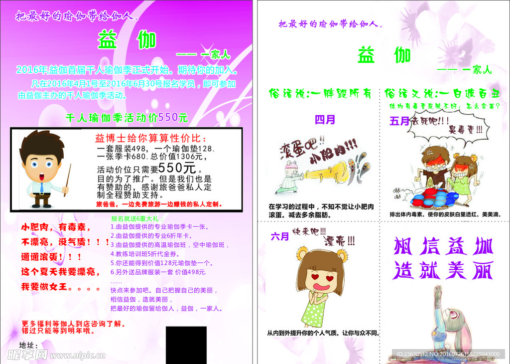 瑜伽宣传页