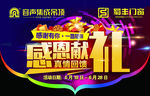 容声集成吊顶周年庆吊旗