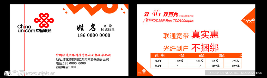 中国联通名片