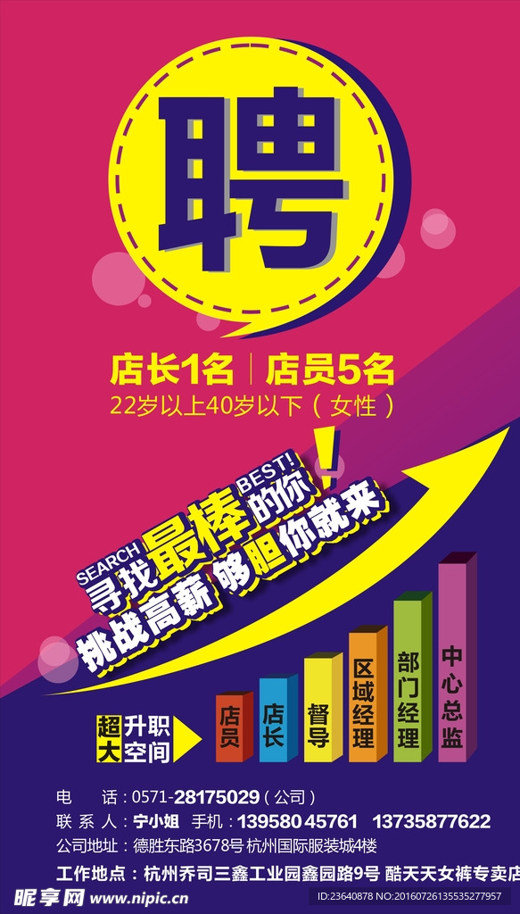 招聘海报设计