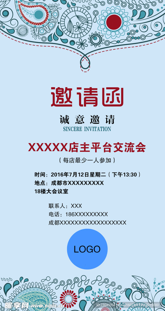 邀请函