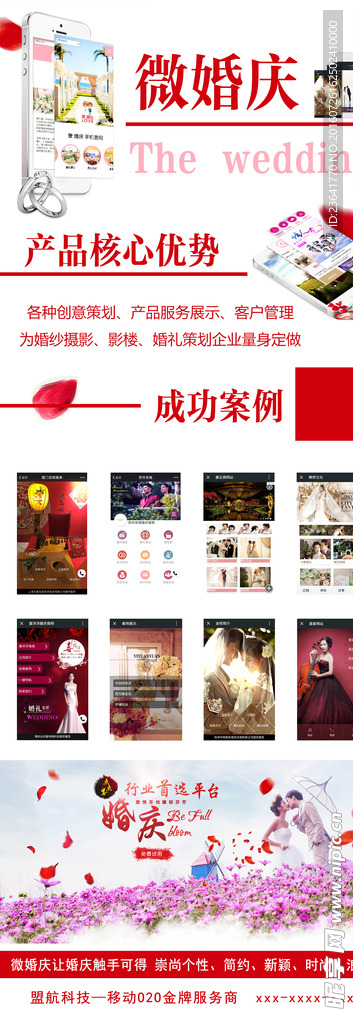 微婚庆